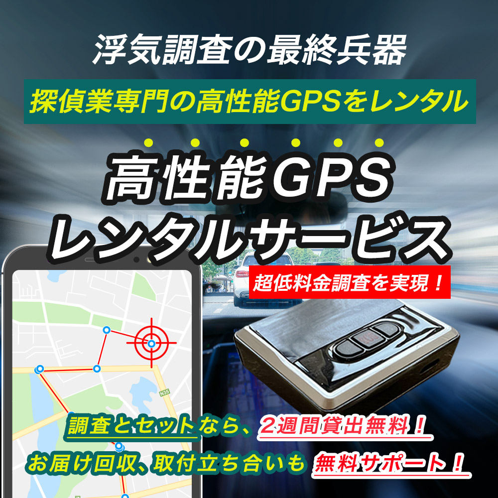 GPSレンタルプラン